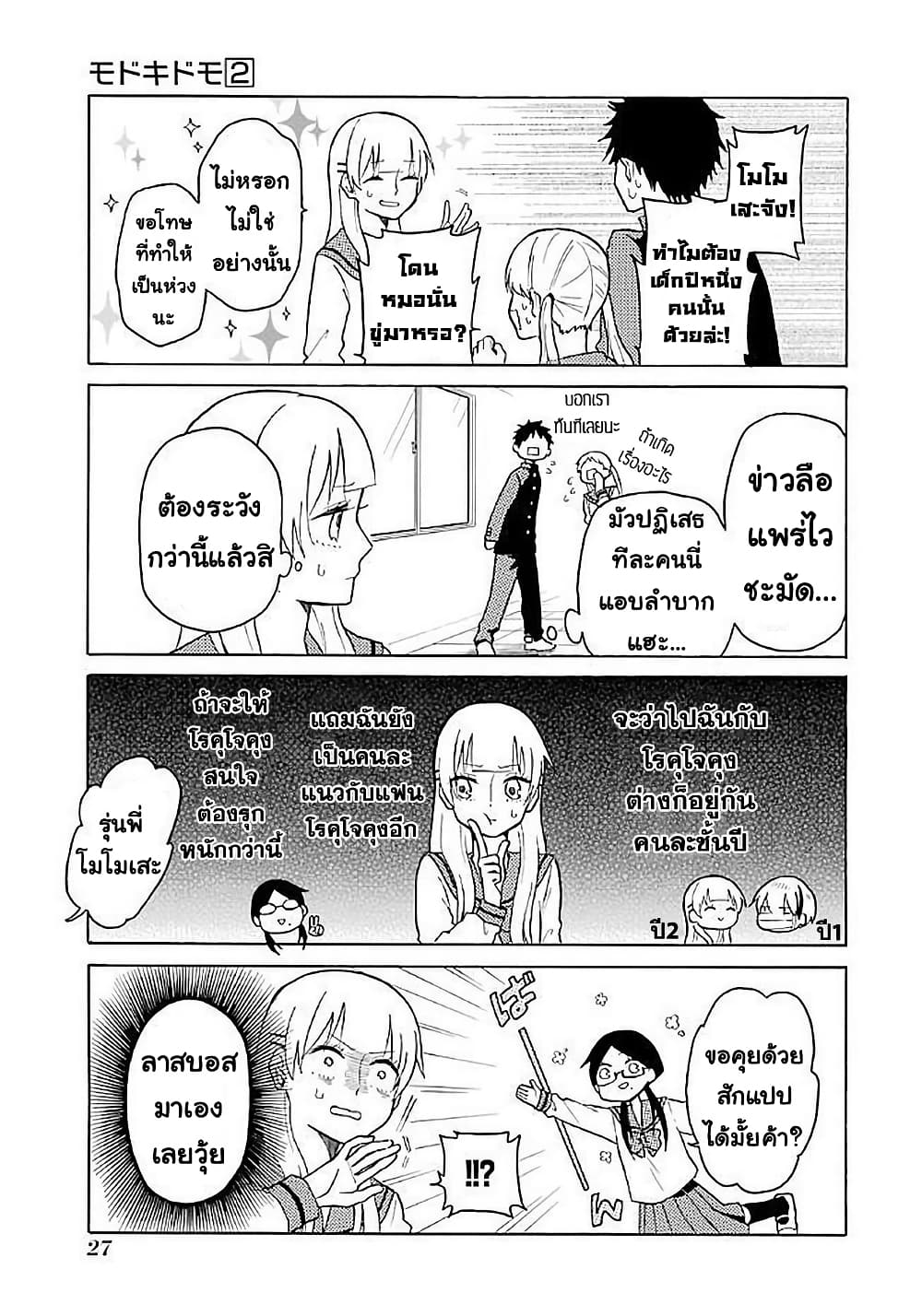 Modokidomo page 5