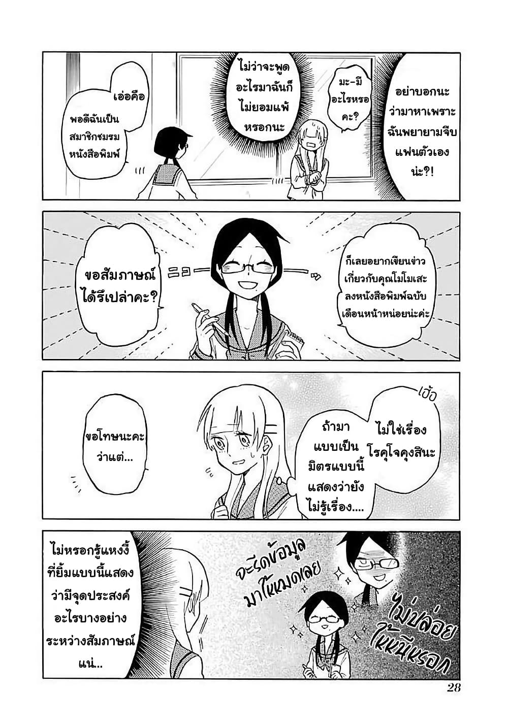 Modokidomo page 6