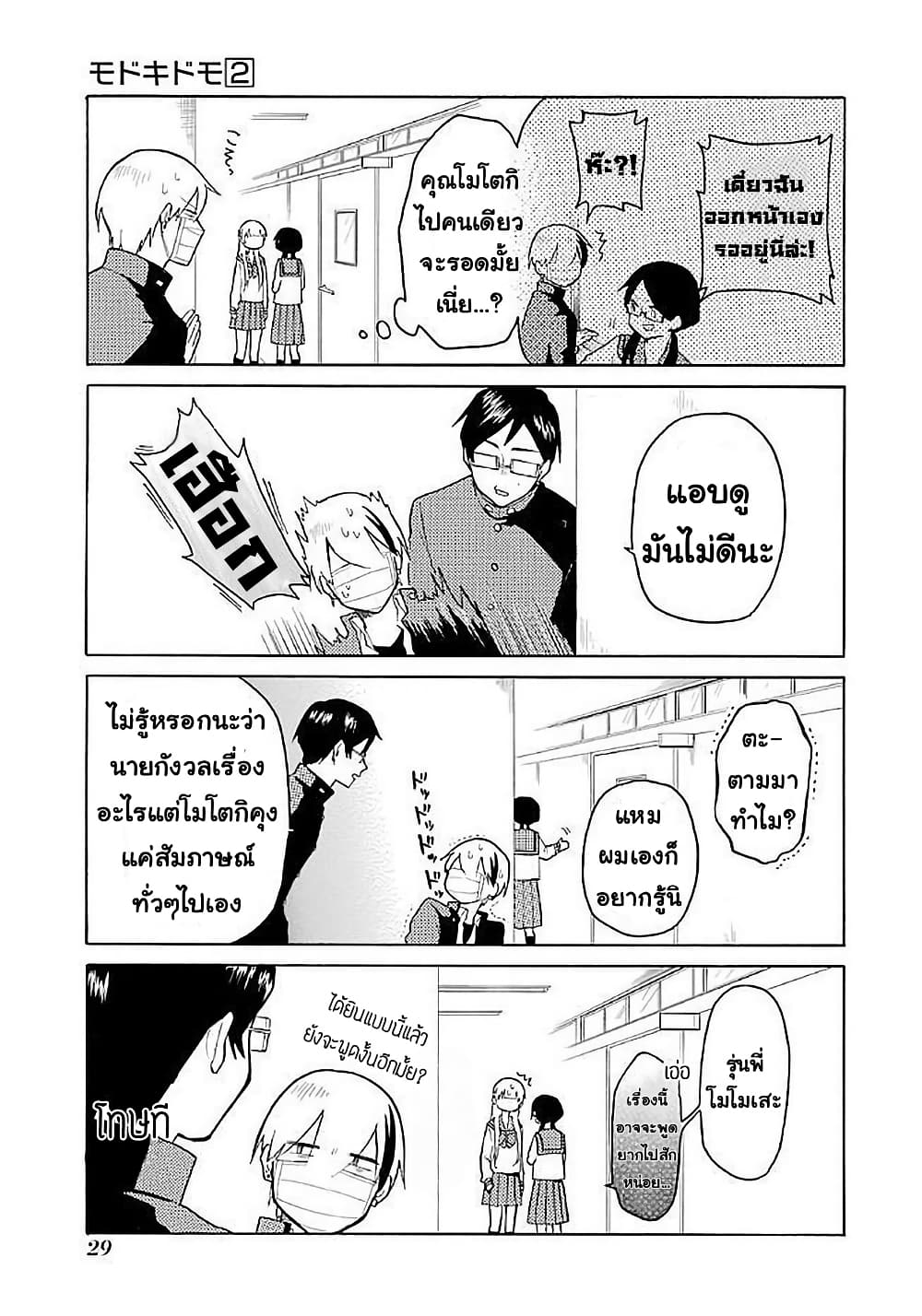 Modokidomo page 7