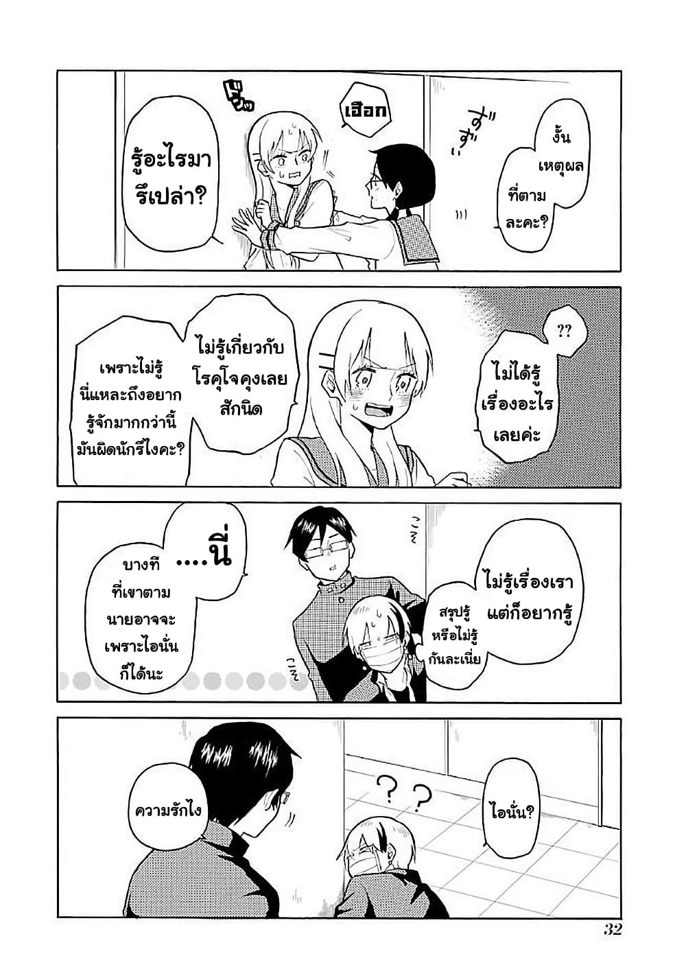 Modokidomo page 10