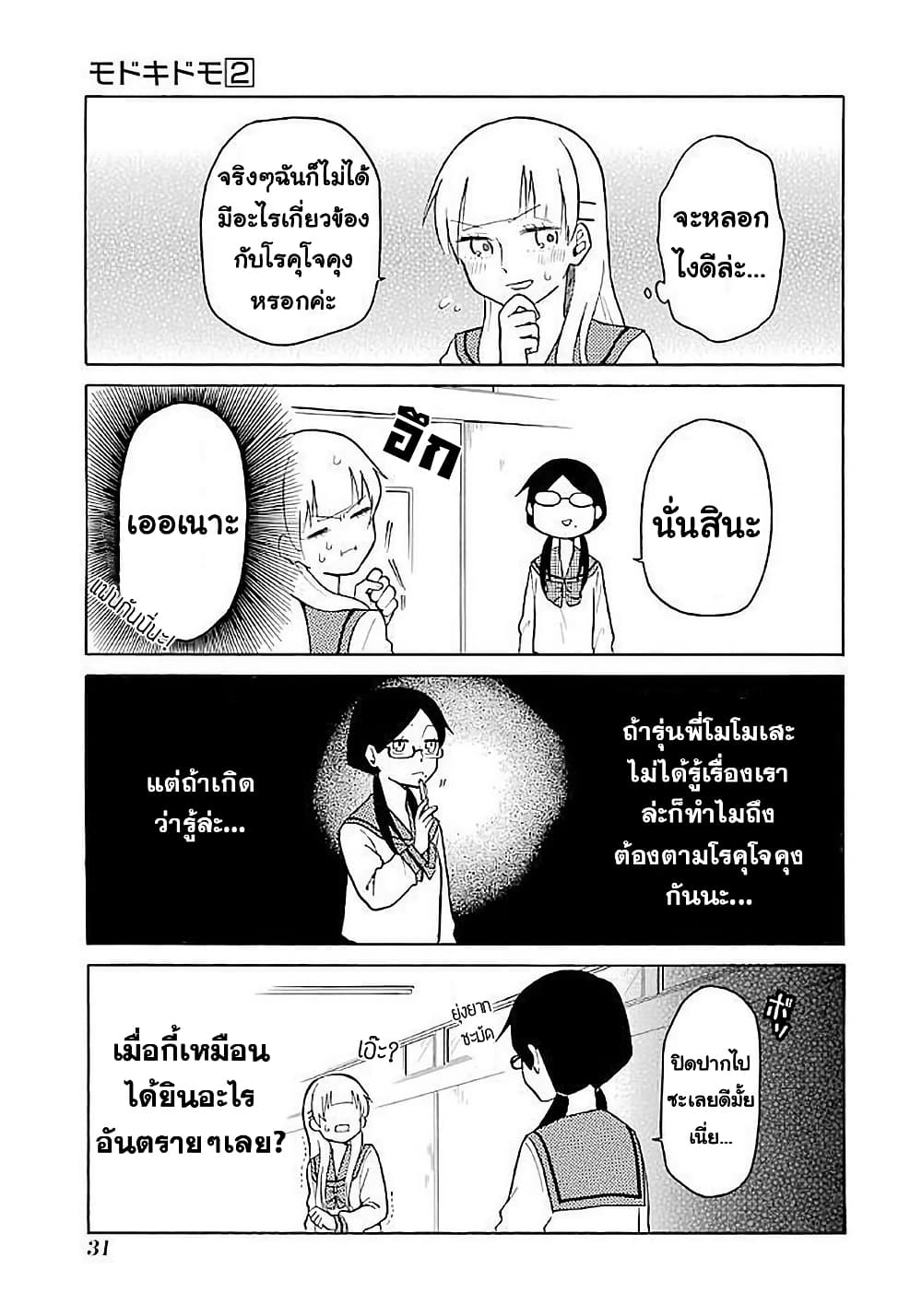 Modokidomo page 9