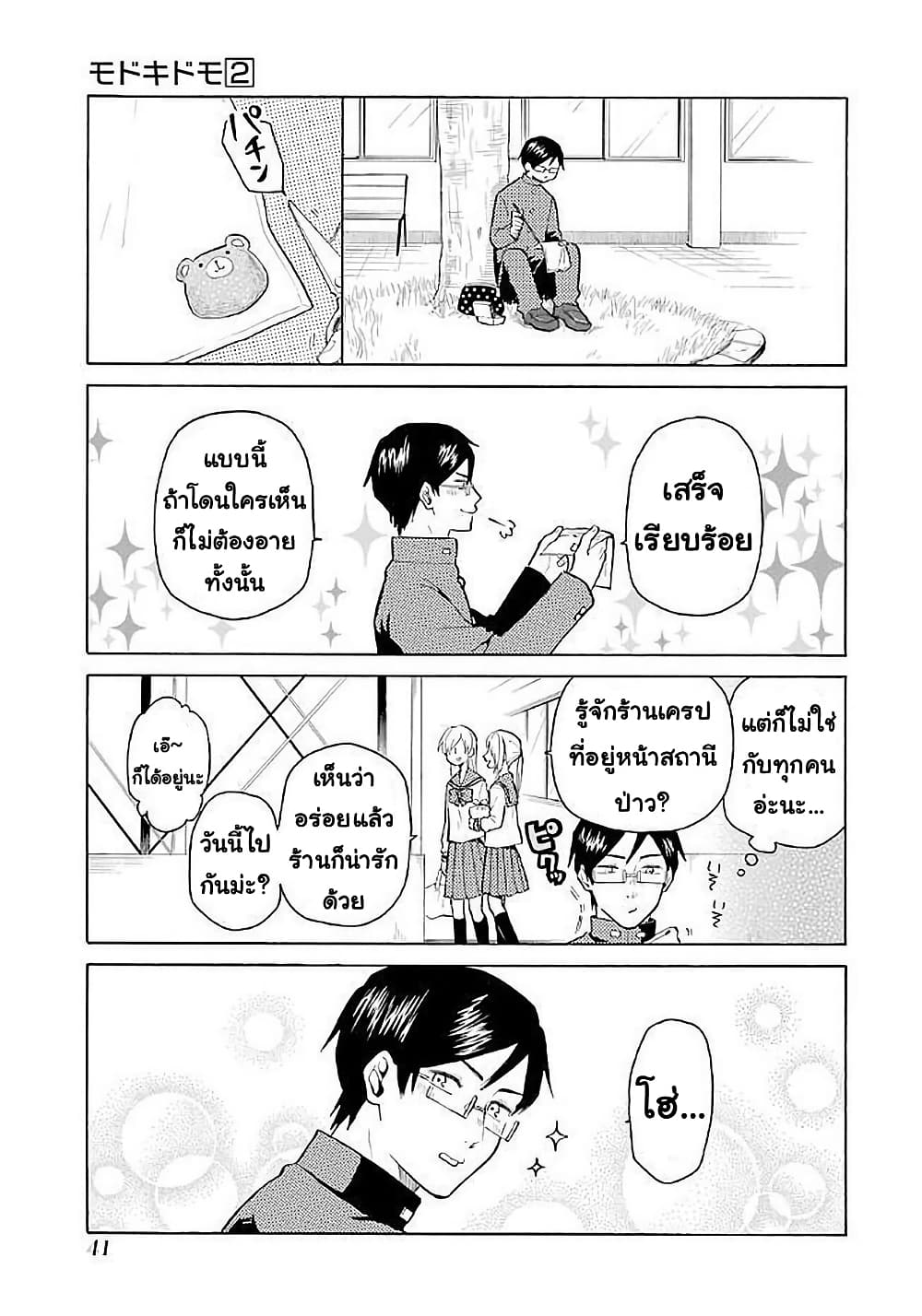 Modokidomo page 1