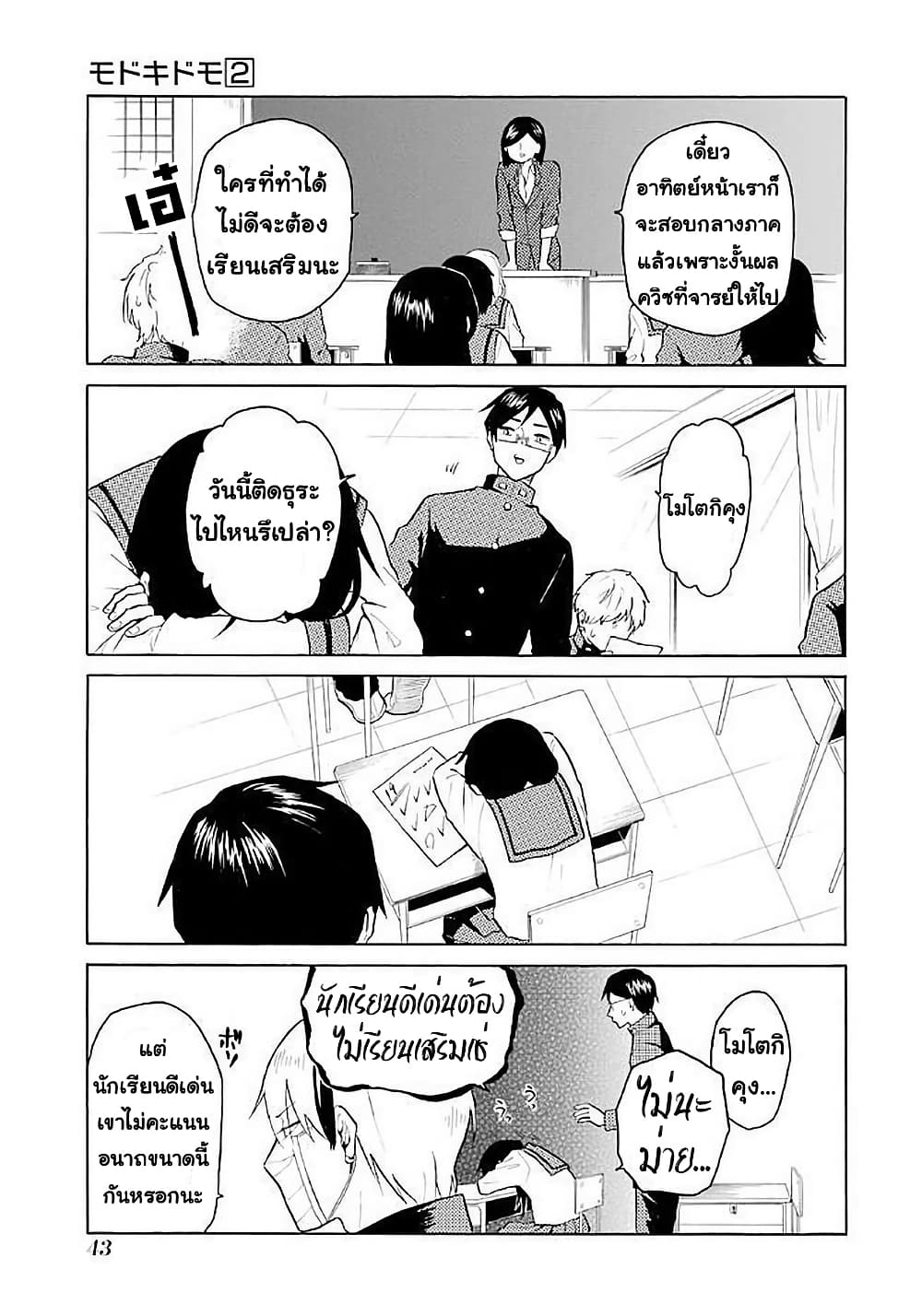 Modokidomo page 3