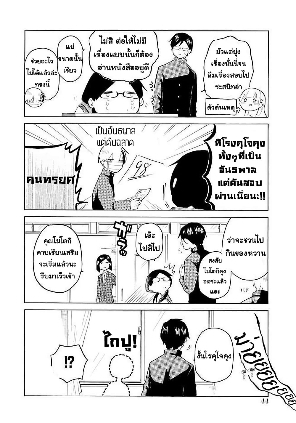 Modokidomo page 4