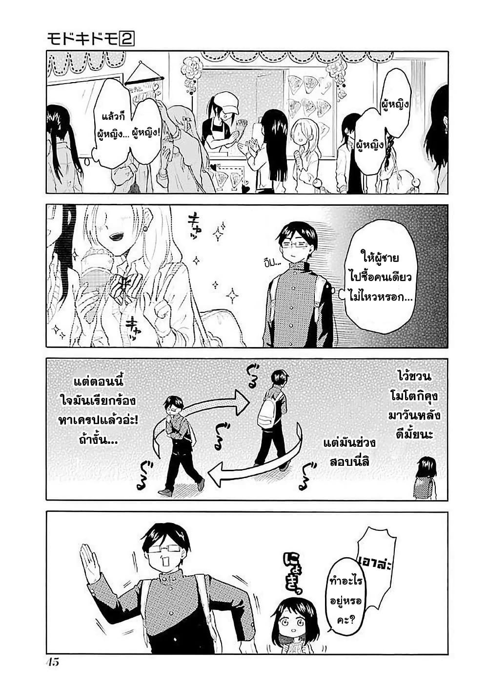 Modokidomo page 5