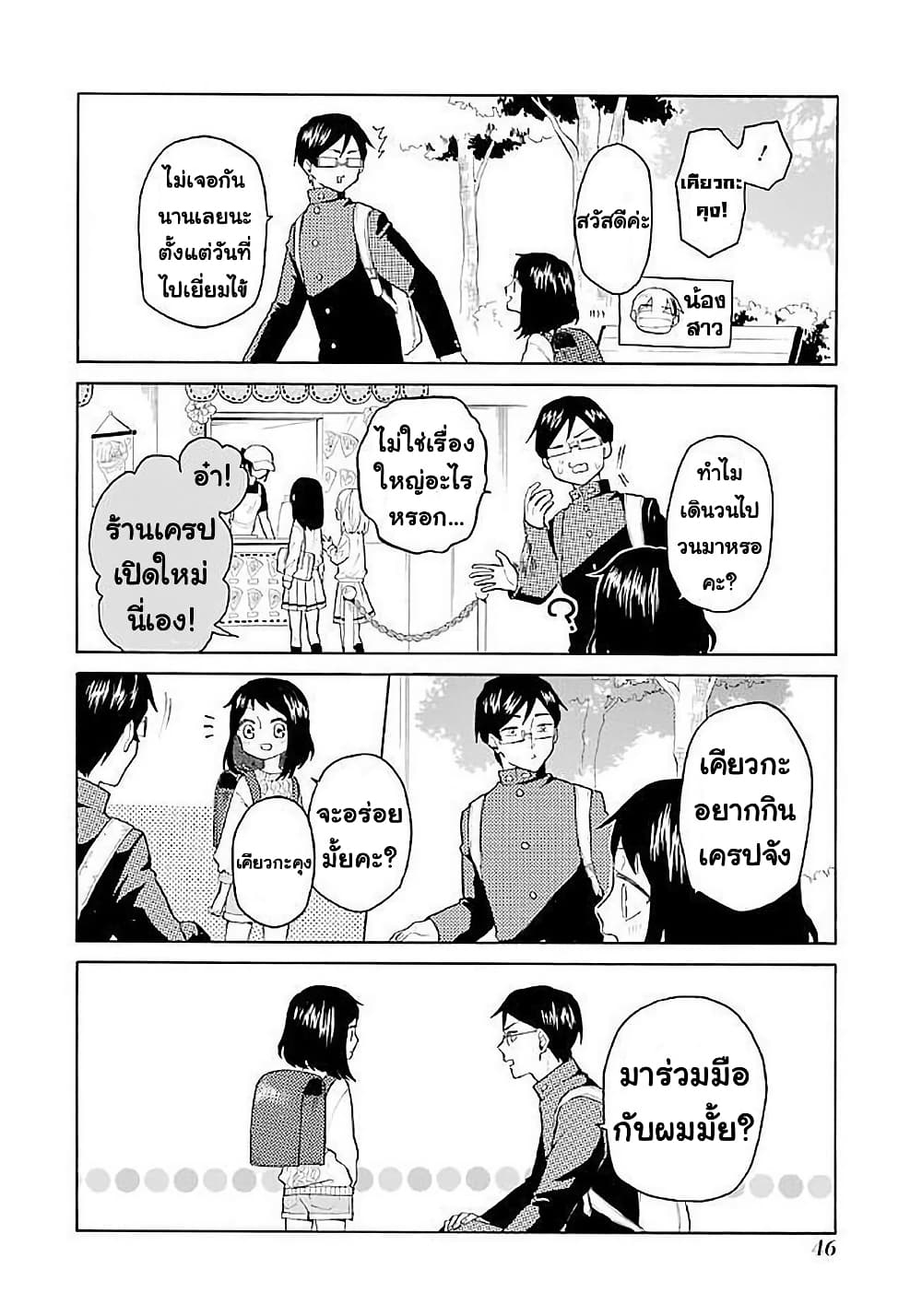 Modokidomo page 6