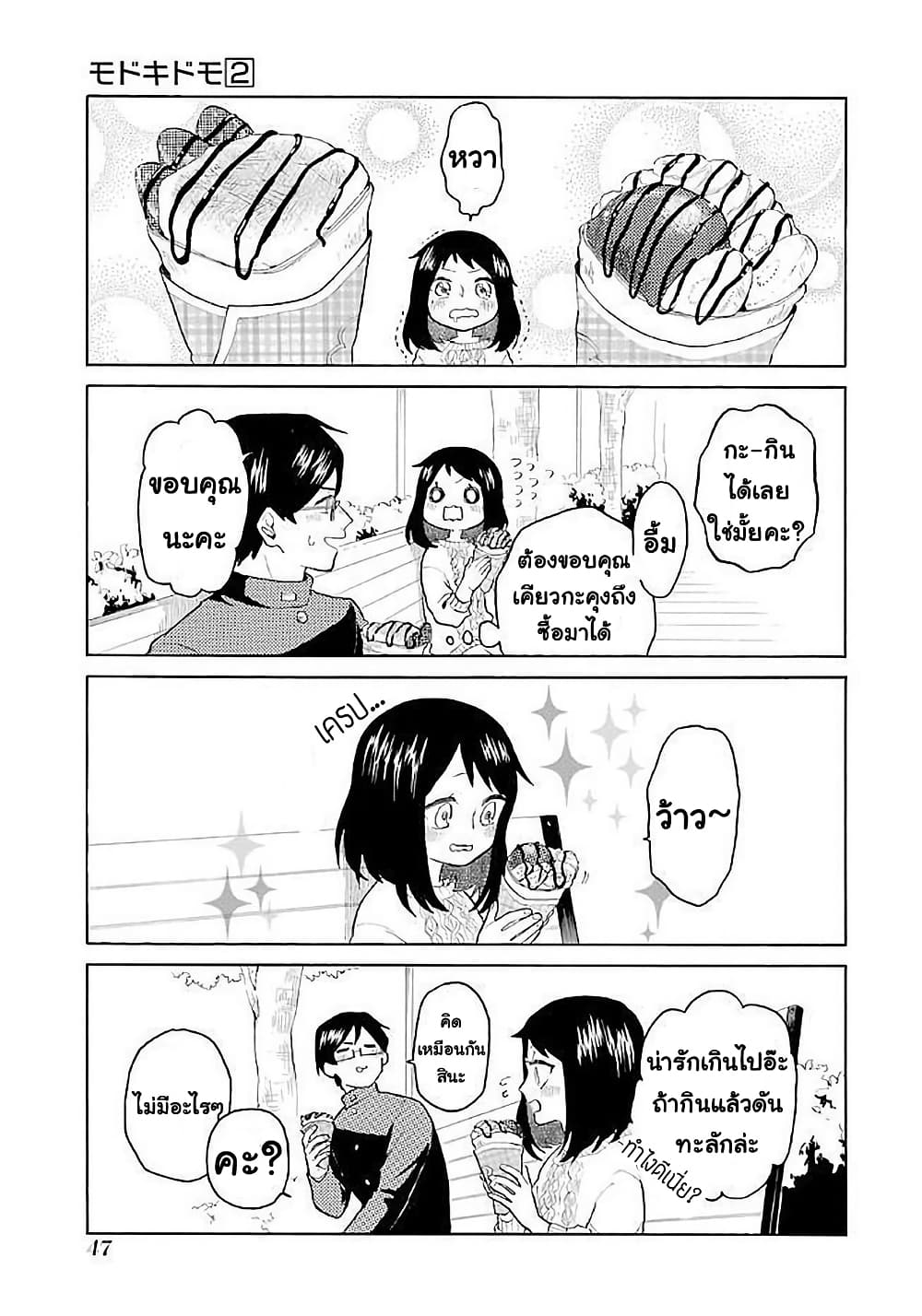Modokidomo page 7