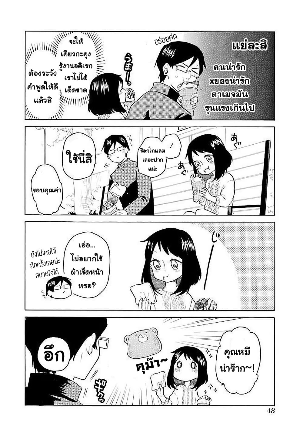 Modokidomo page 8