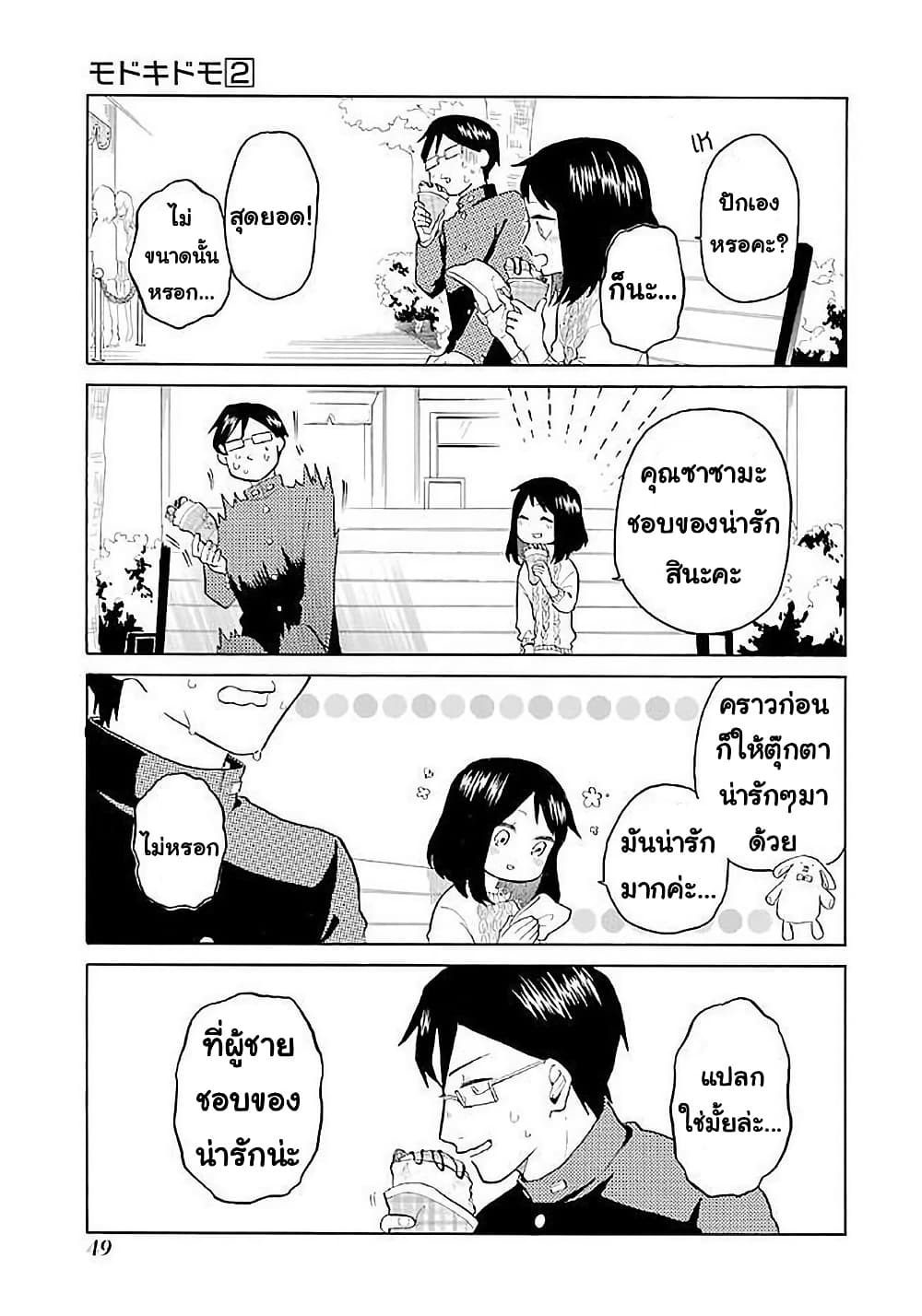 Modokidomo page 9