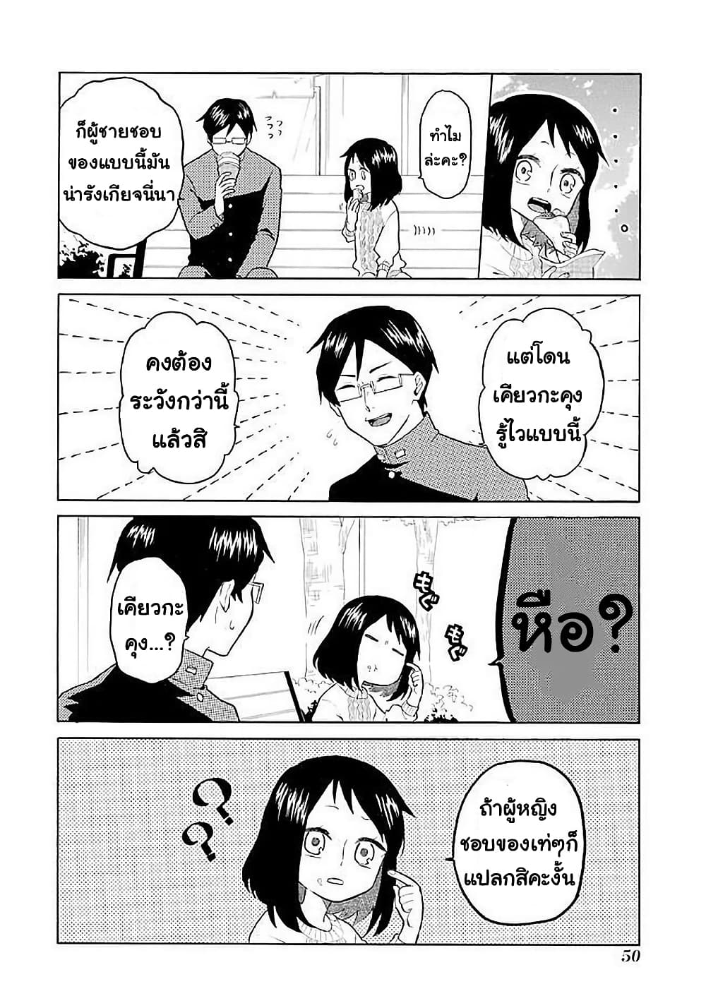 Modokidomo page 10