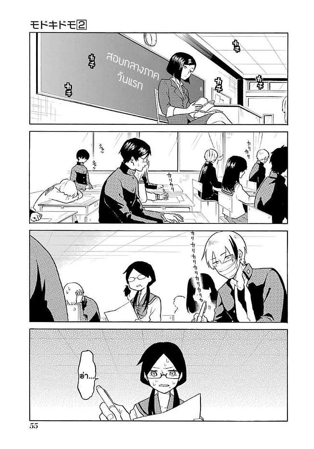 Modokidomo page 1