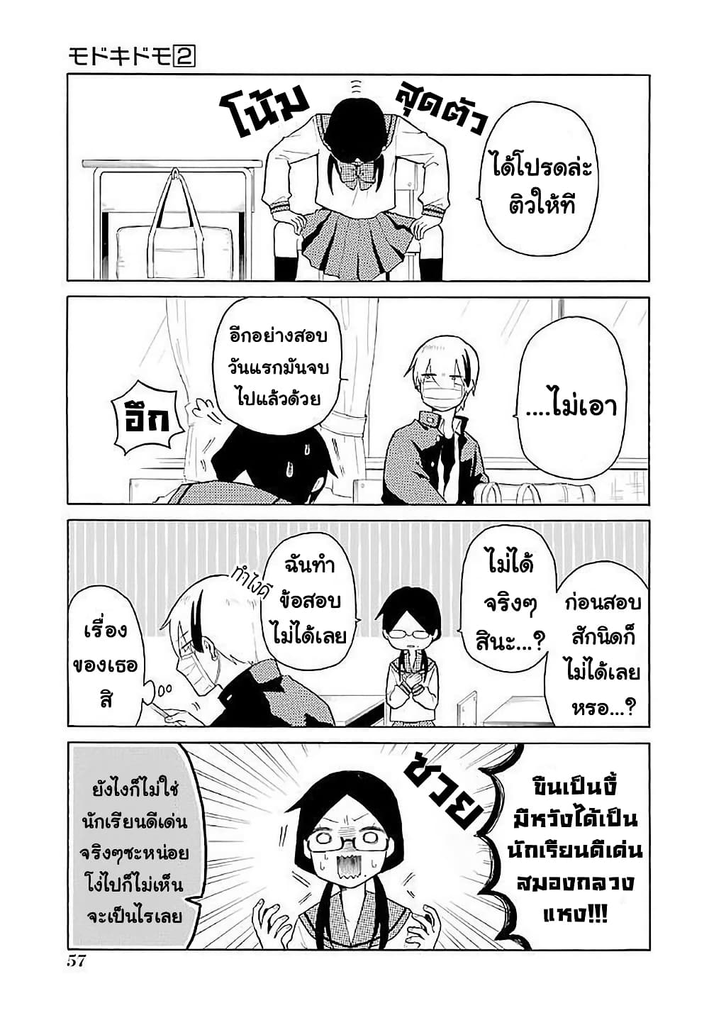 Modokidomo page 3