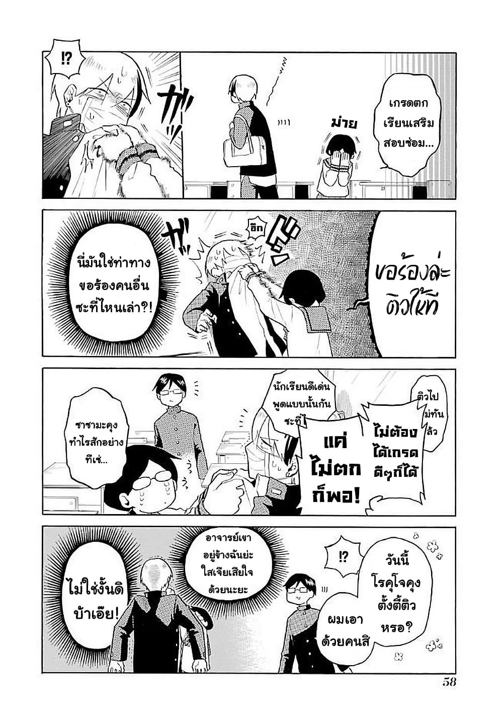 Modokidomo page 4