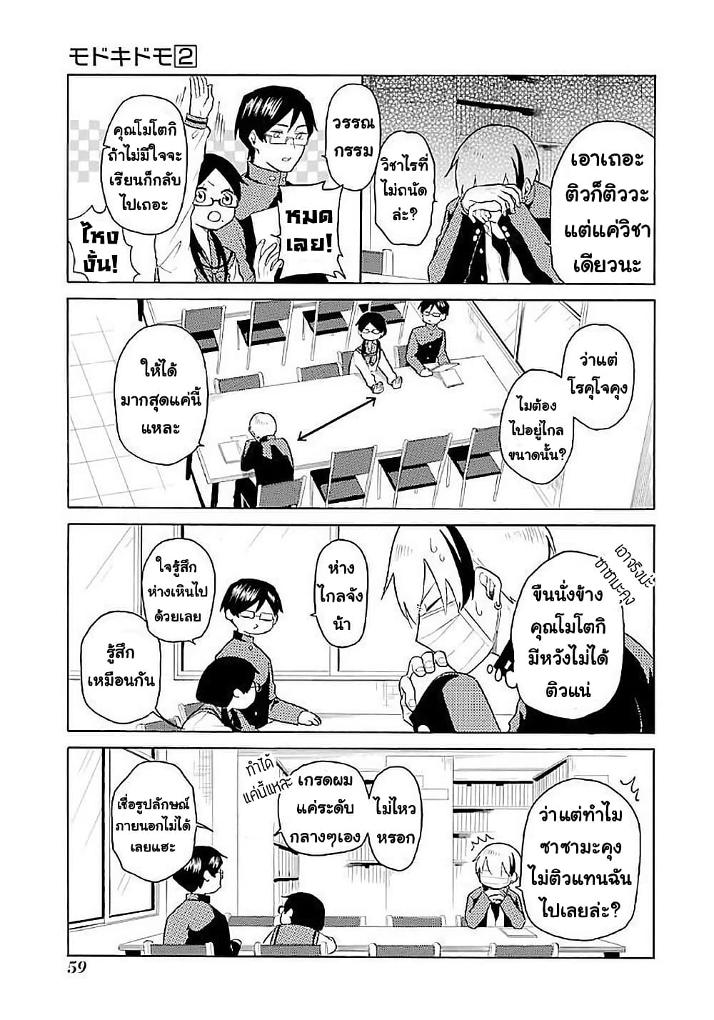 Modokidomo page 5