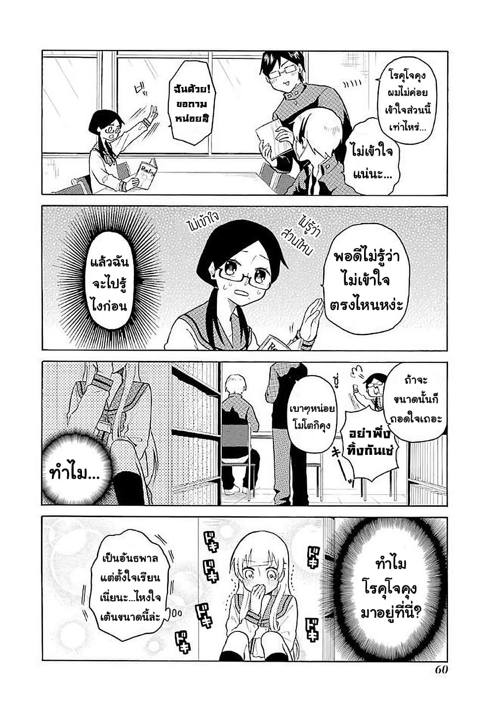 Modokidomo page 6