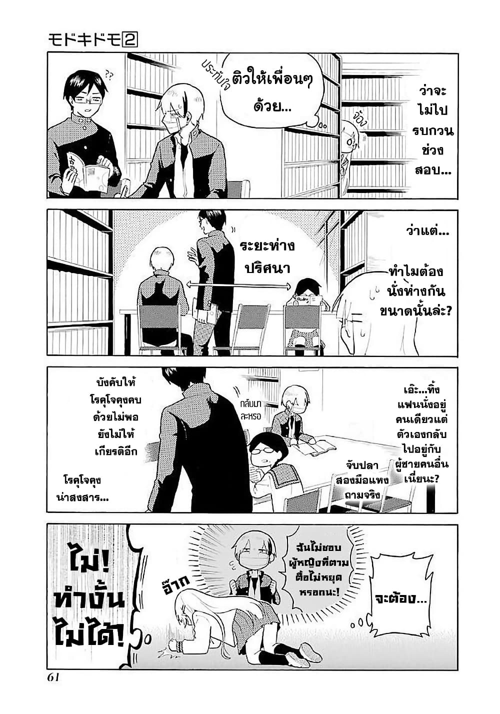 Modokidomo page 7