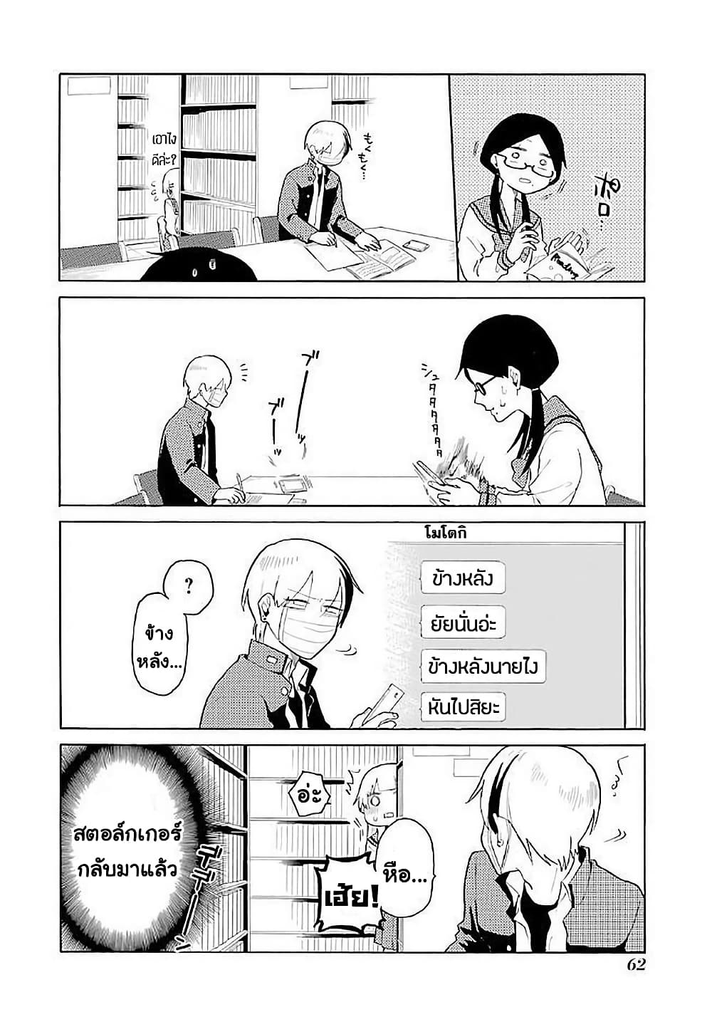 Modokidomo page 8