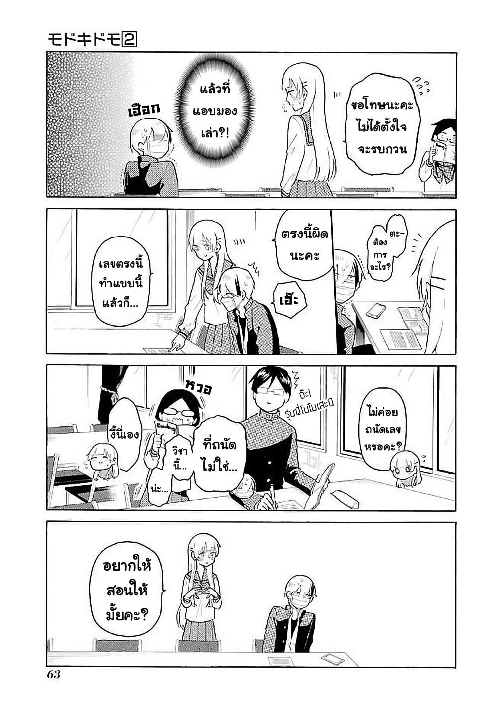 Modokidomo page 9