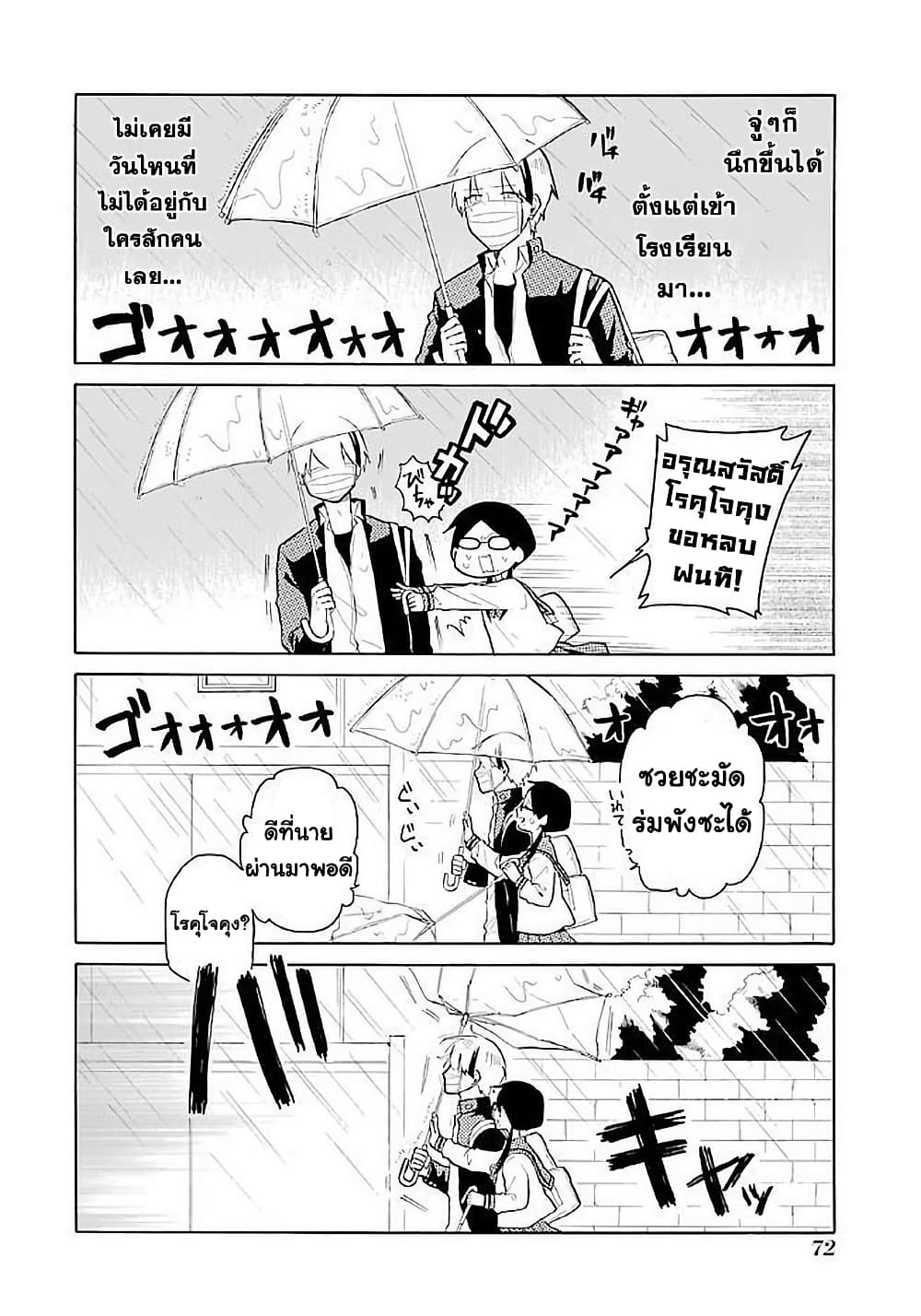 Modokidomo page 2