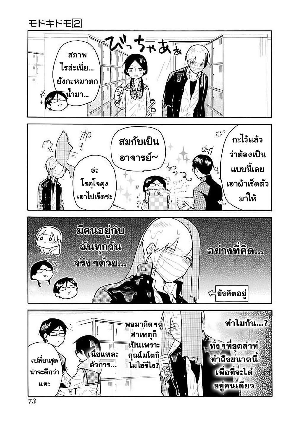 Modokidomo page 3
