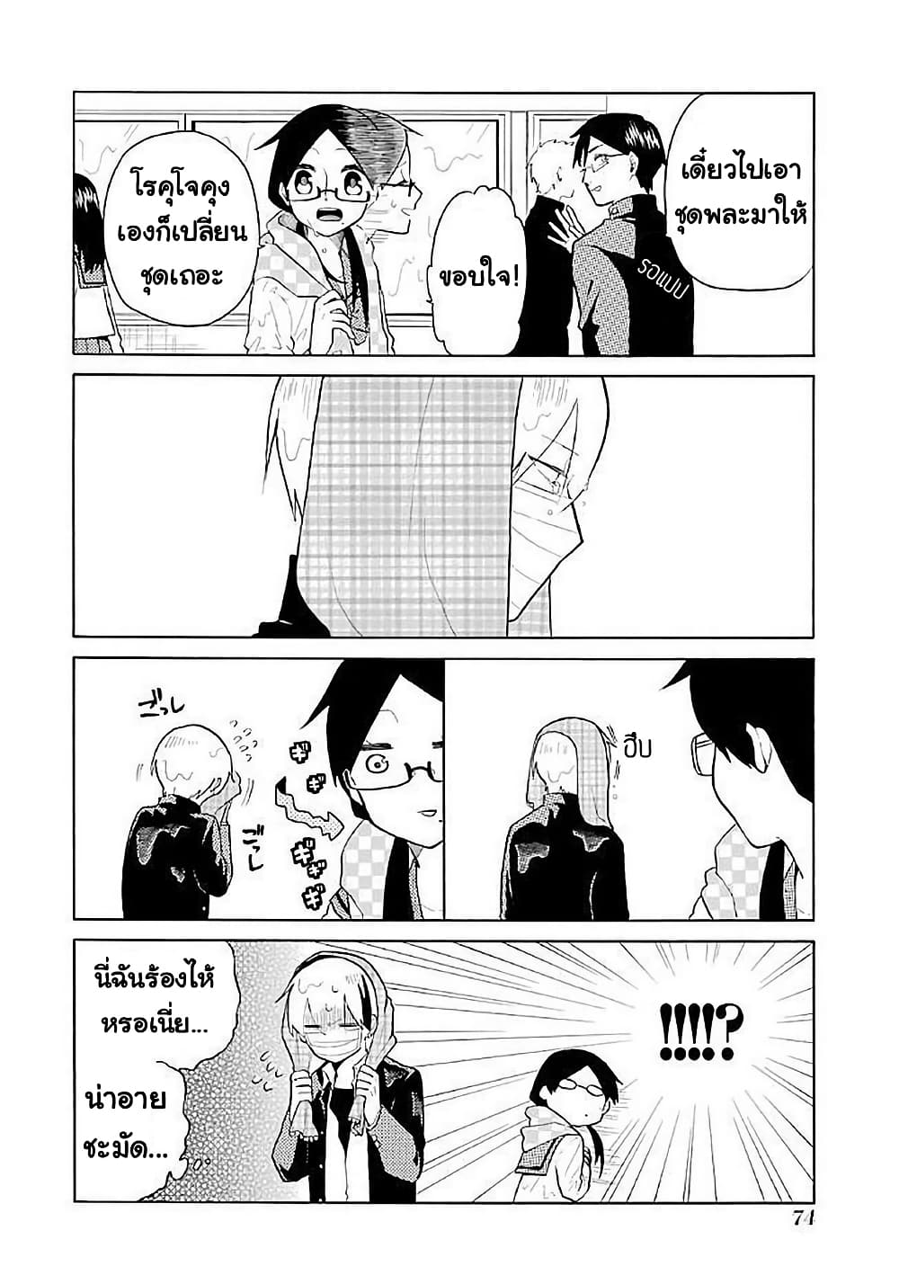 Modokidomo page 4