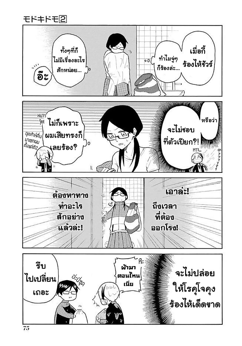 Modokidomo page 5