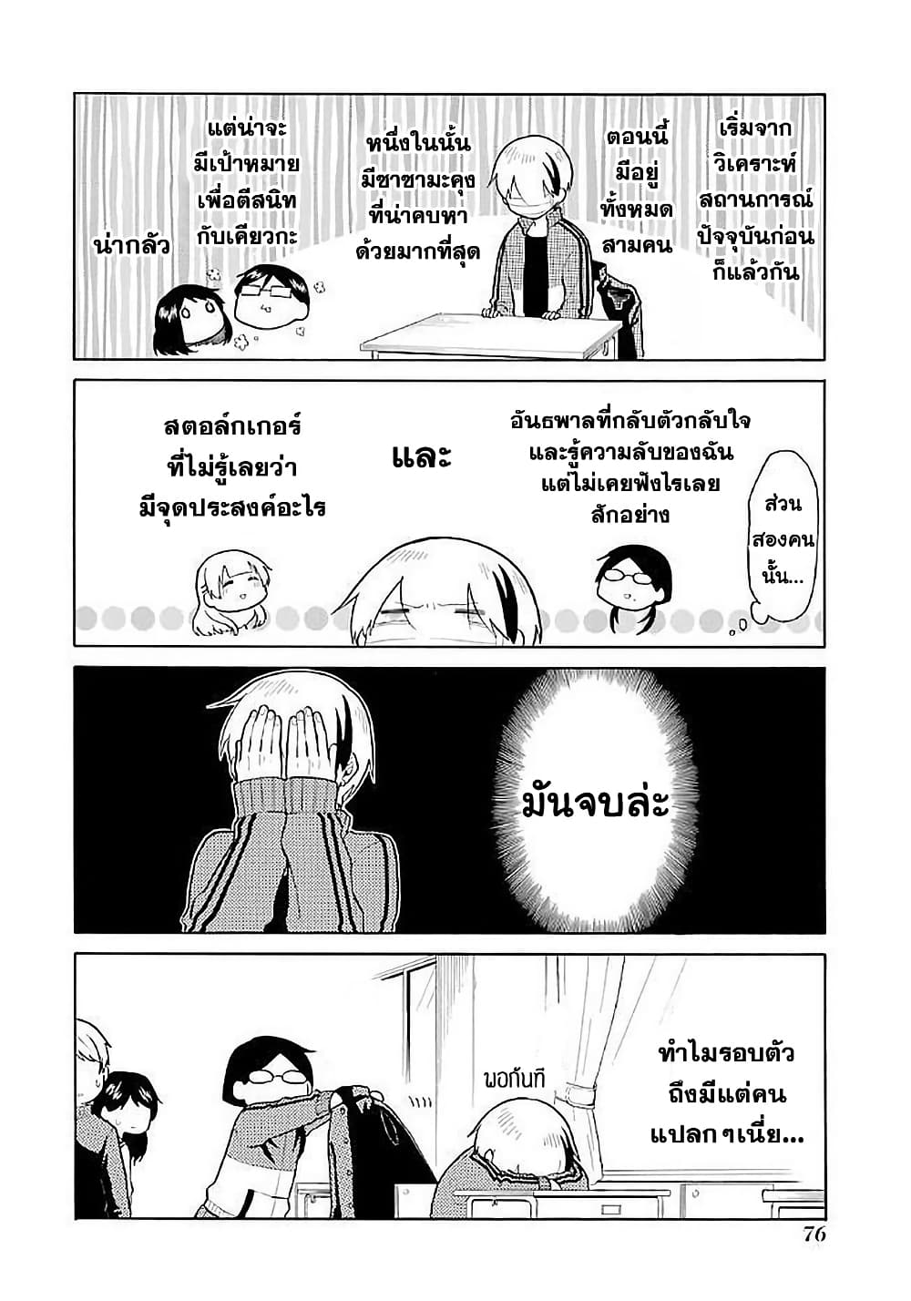 Modokidomo page 6