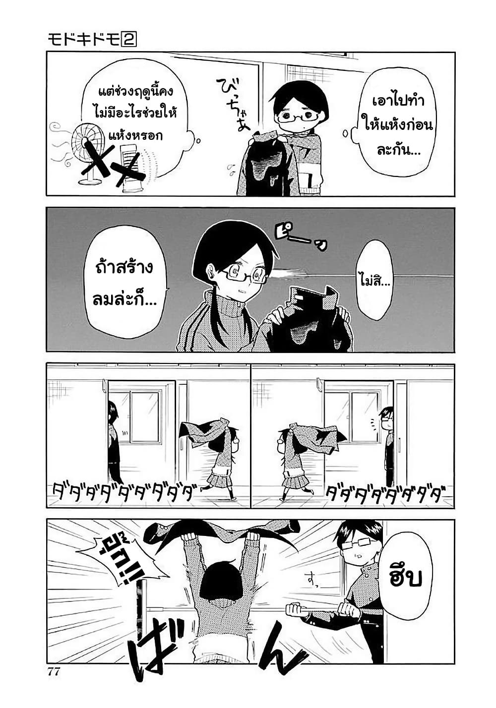Modokidomo page 7