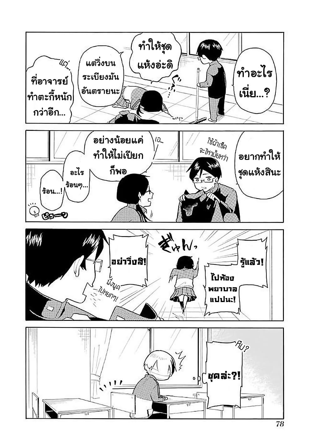 Modokidomo page 8