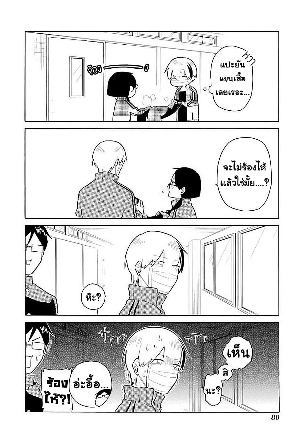 Modokidomo page 10