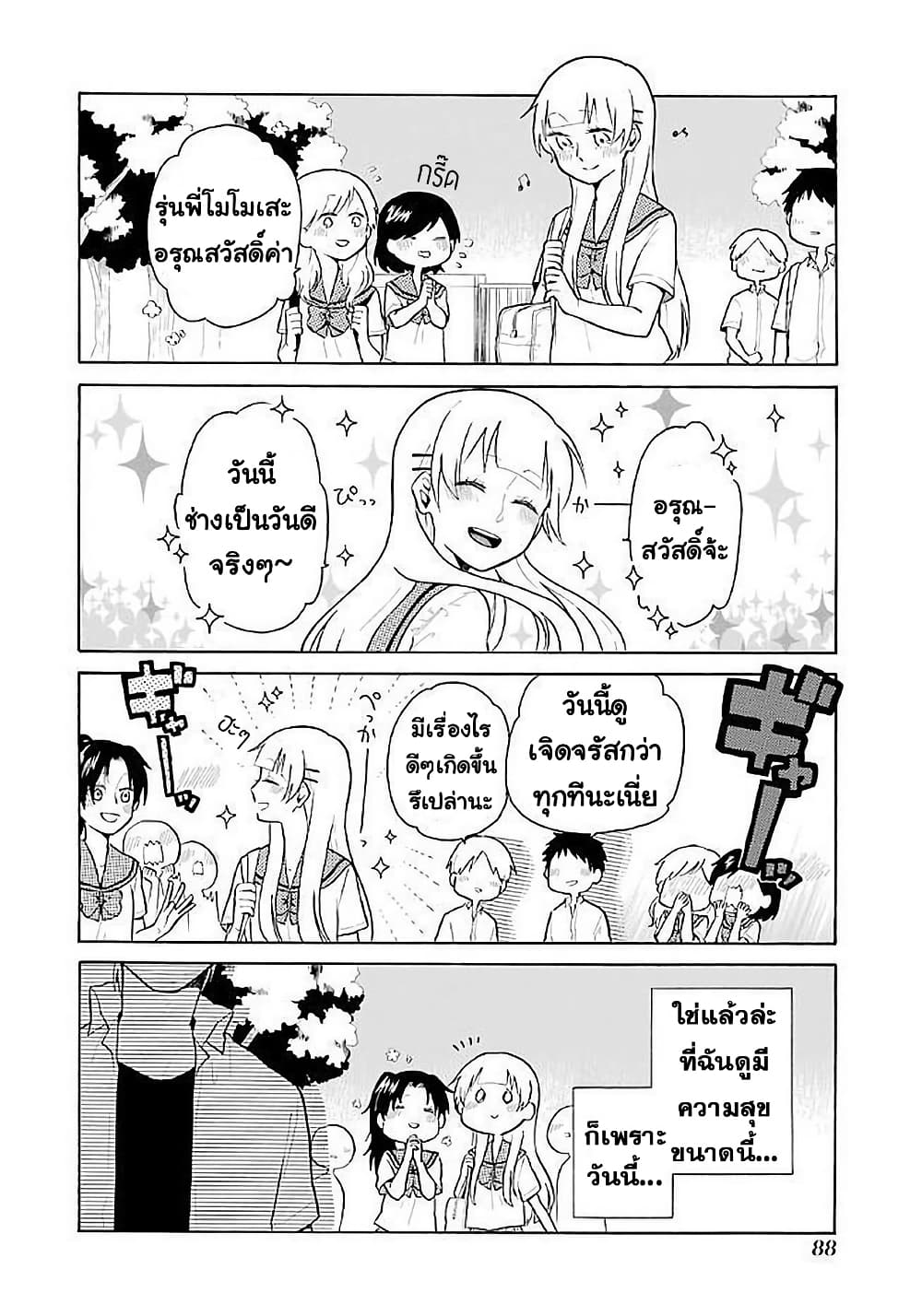 Modokidomo page 2