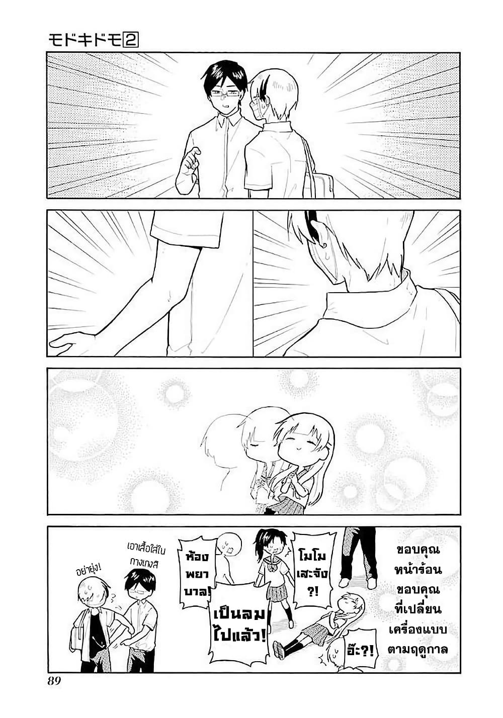 Modokidomo page 3