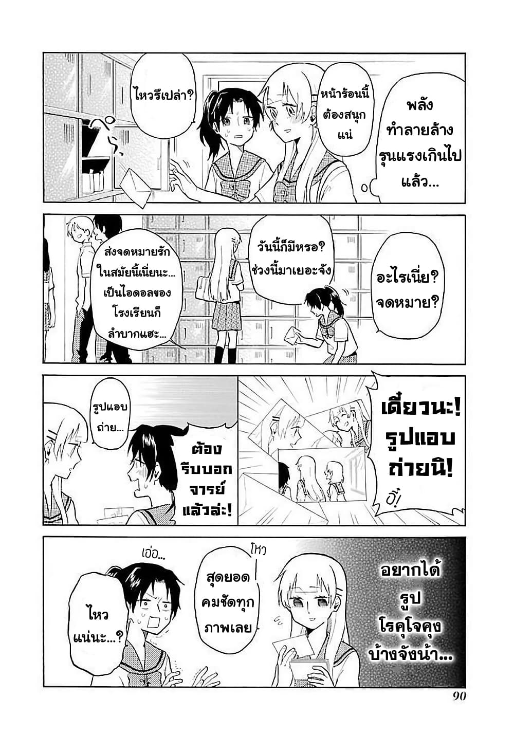 Modokidomo page 4