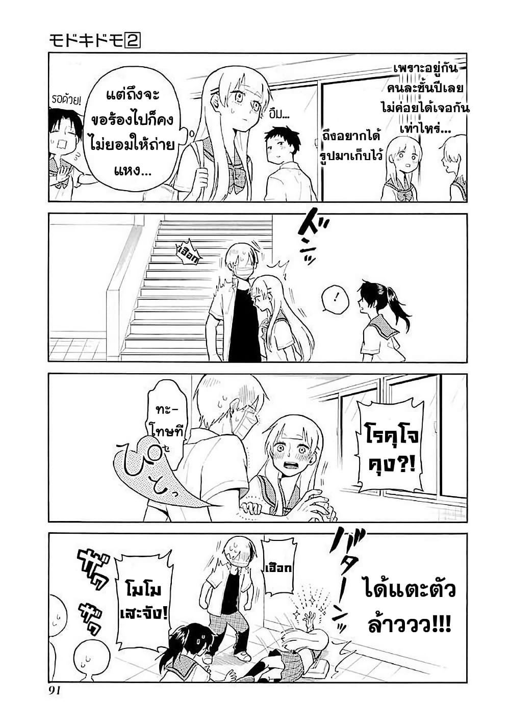 Modokidomo page 5