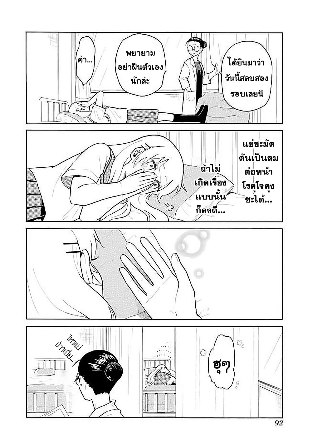 Modokidomo page 6
