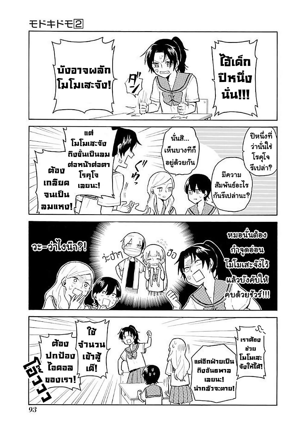 Modokidomo page 7