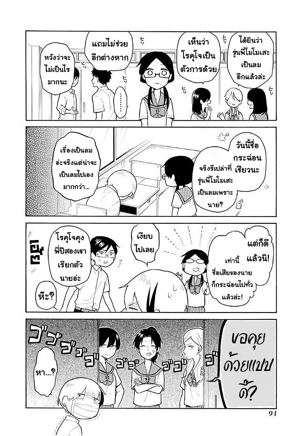 Modokidomo page 8