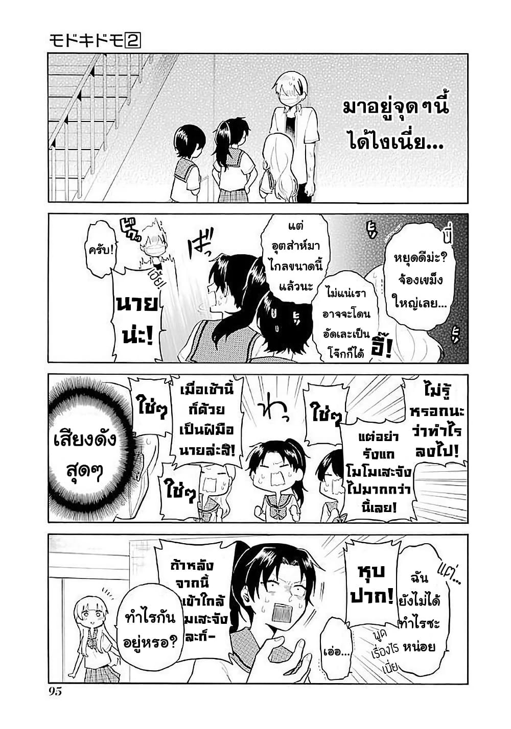 Modokidomo page 9