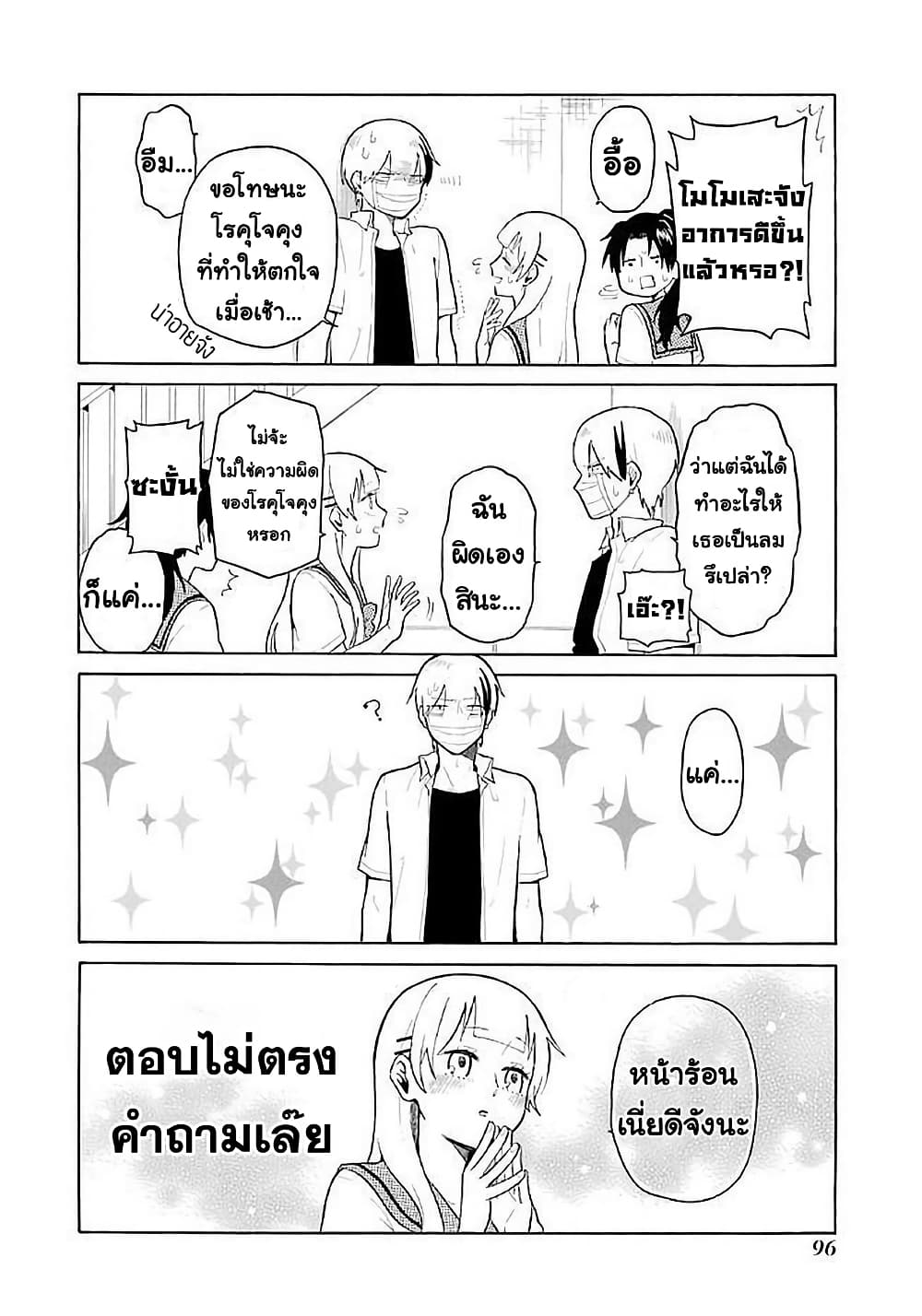 Modokidomo page 10