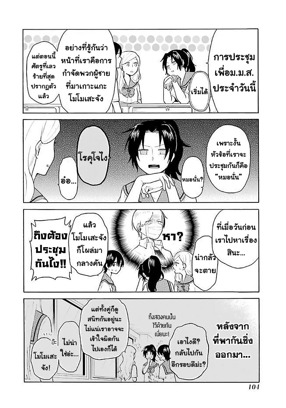 Modokidomo page 2