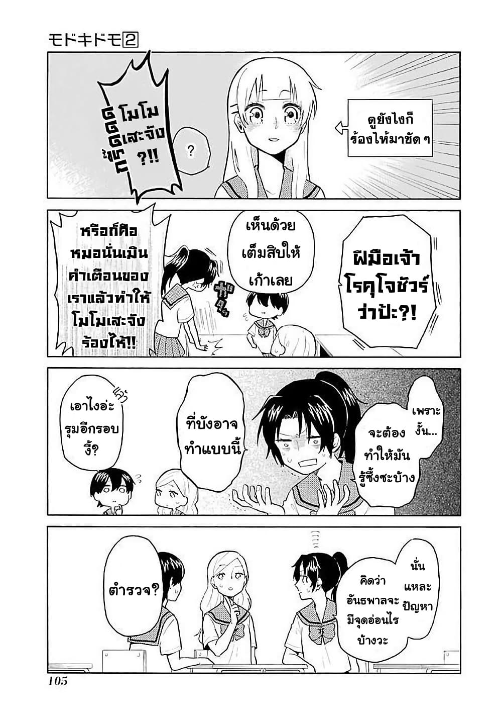 Modokidomo page 3