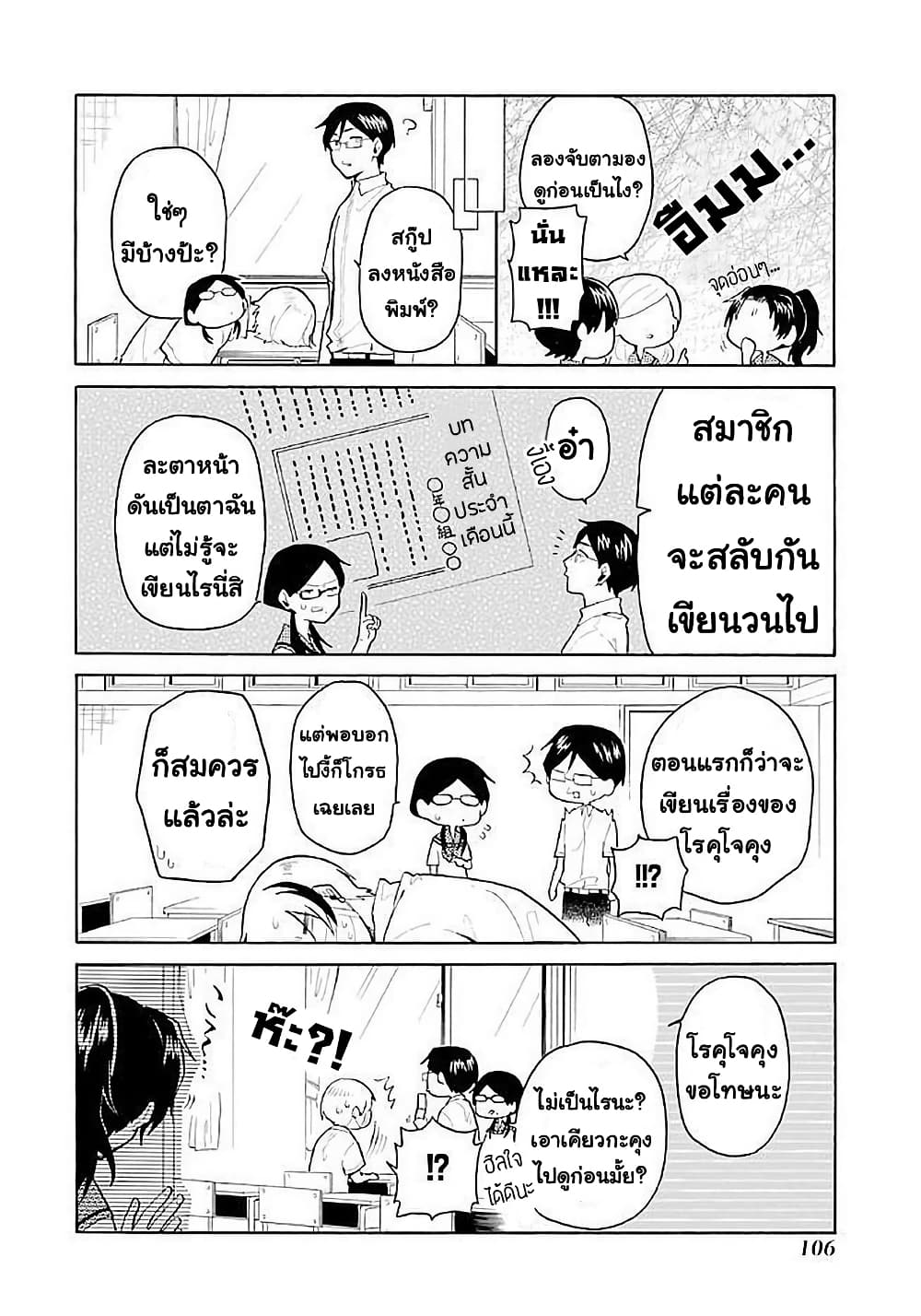 Modokidomo page 4