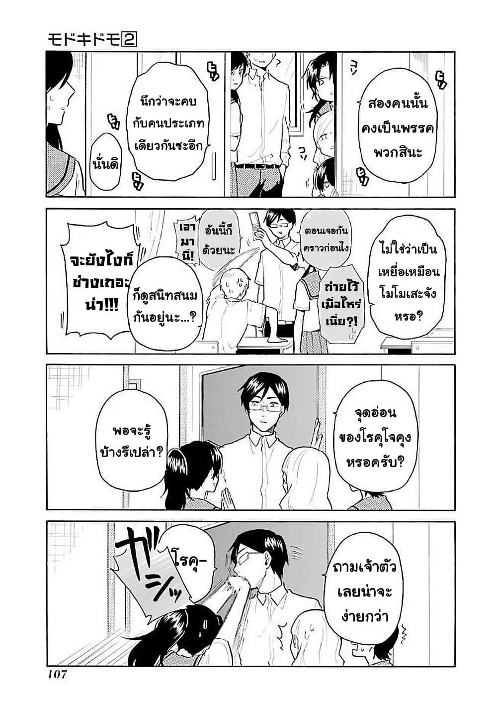 Modokidomo page 5