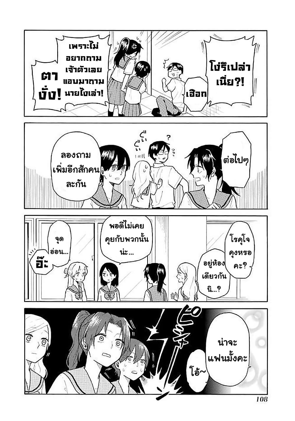 Modokidomo page 6