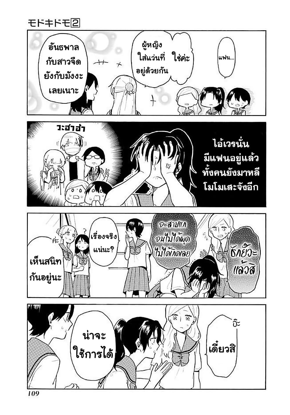 Modokidomo page 7