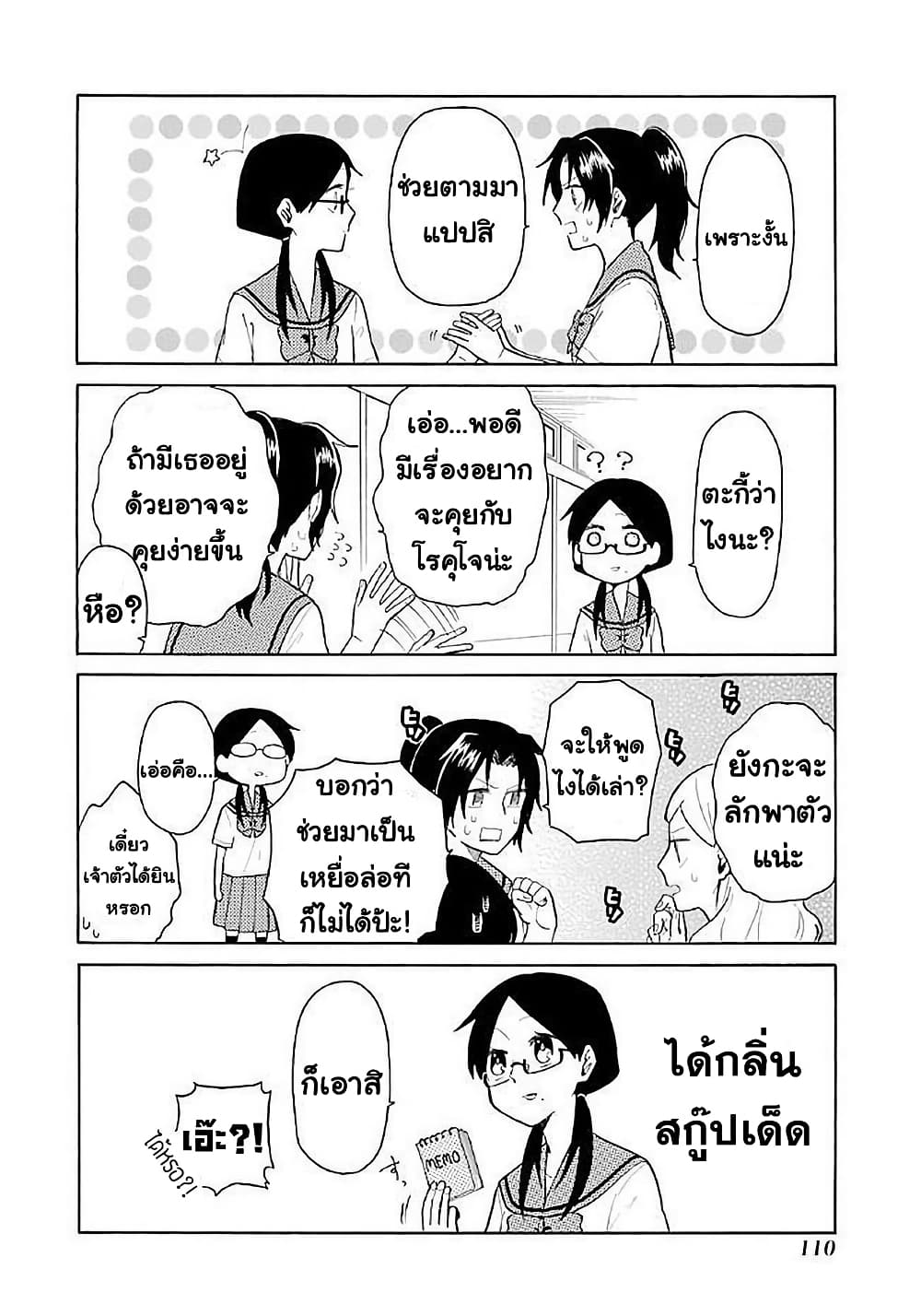 Modokidomo page 8