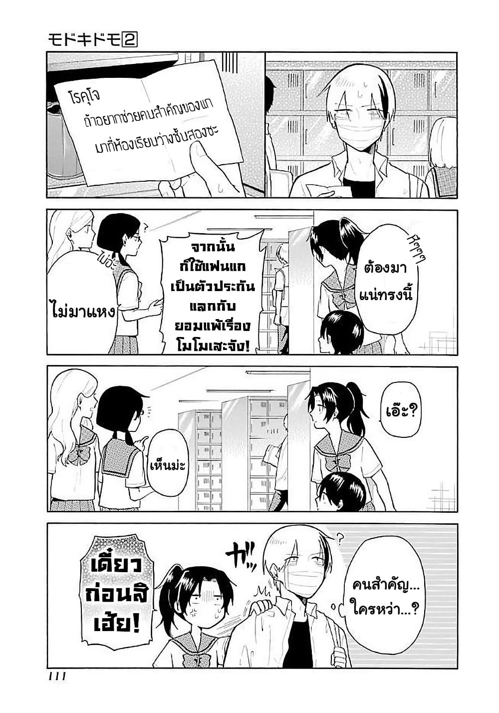 Modokidomo page 9