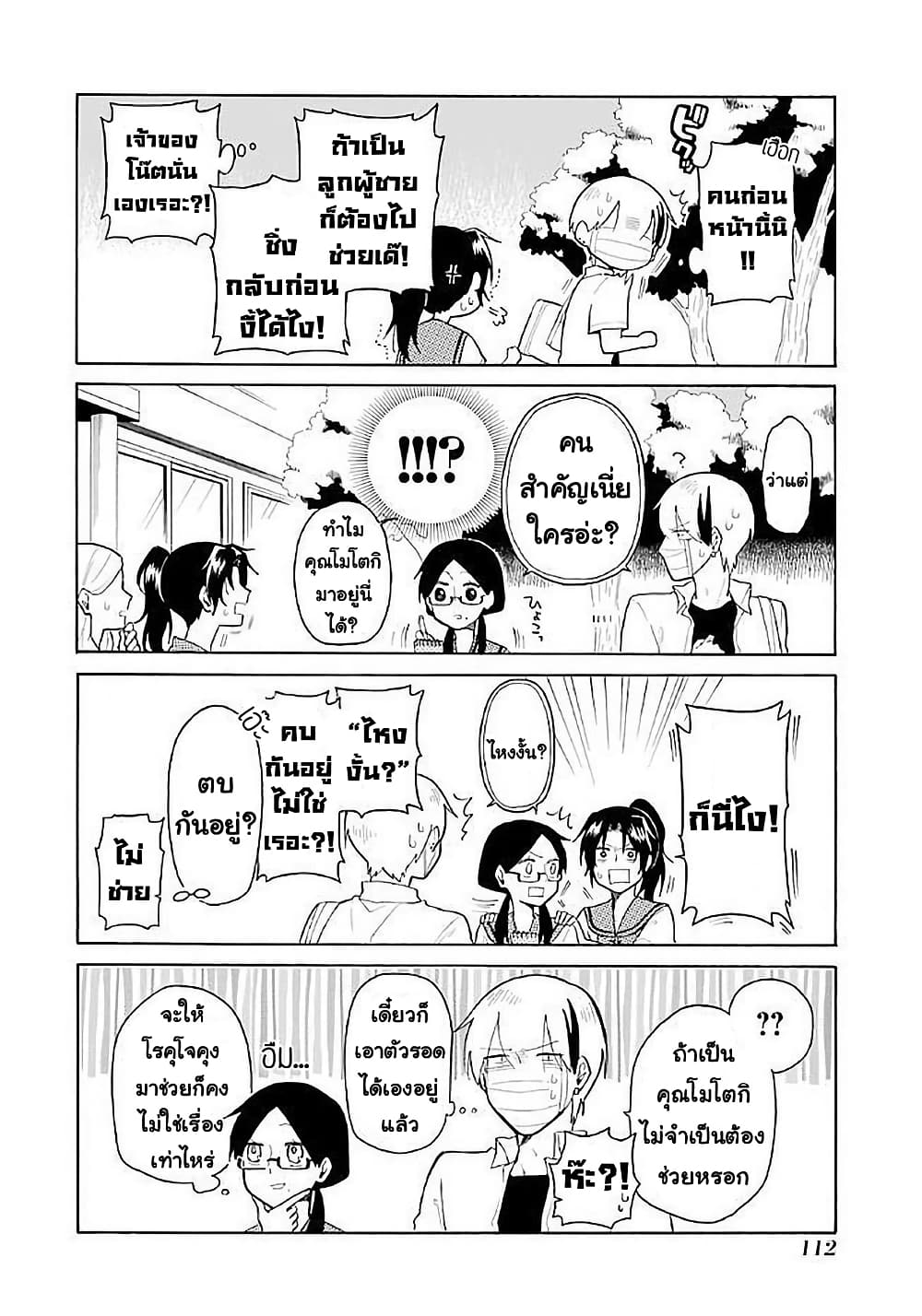 Modokidomo page 10