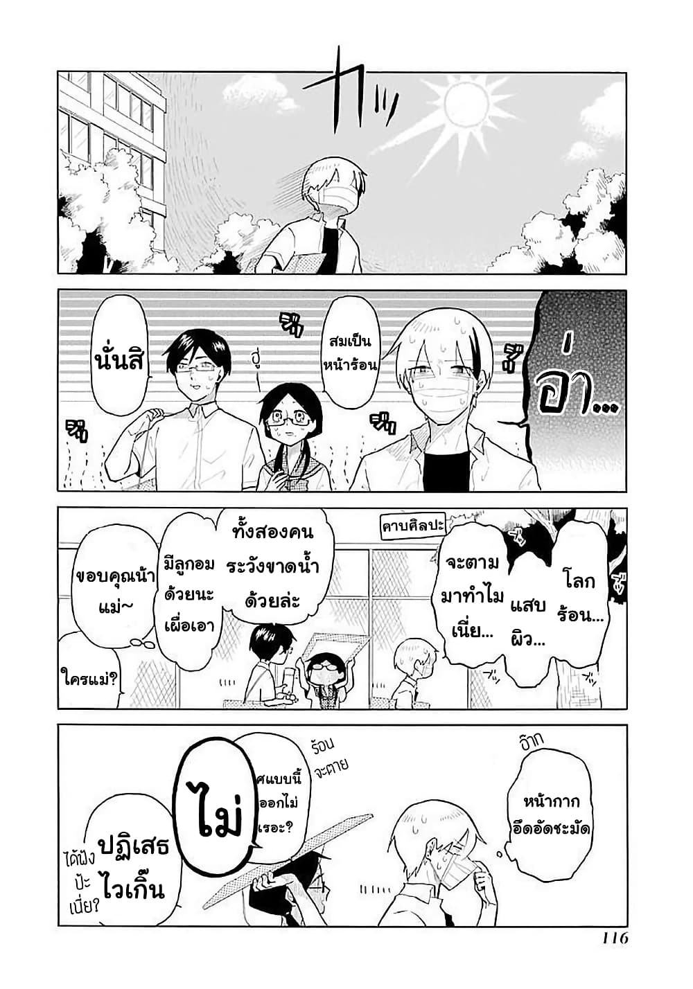Modokidomo page 2