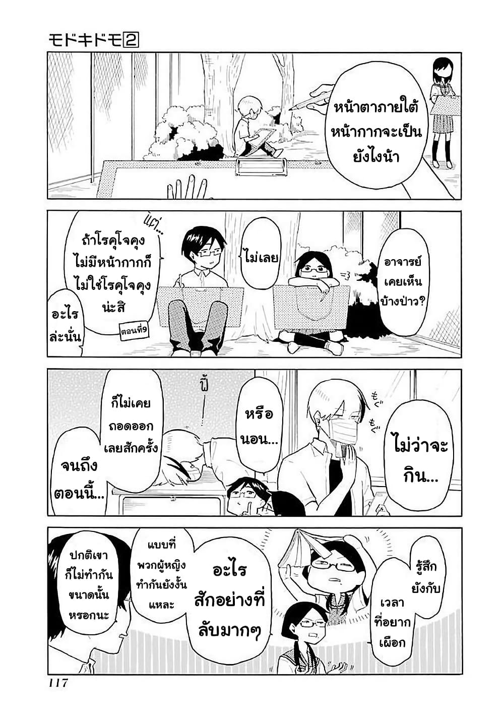 Modokidomo page 3